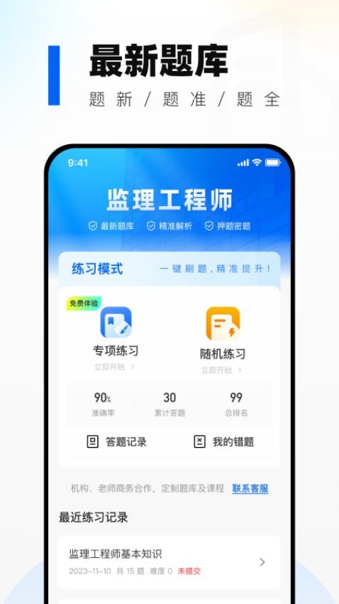 监理工程师真题库官网版