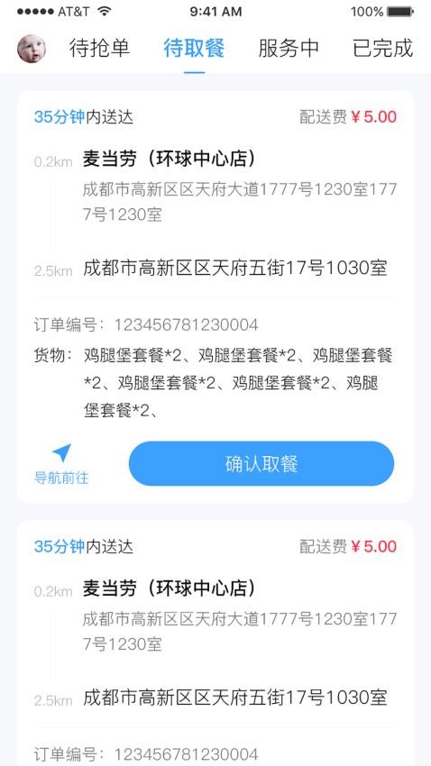 雪域点达骑手端手机版