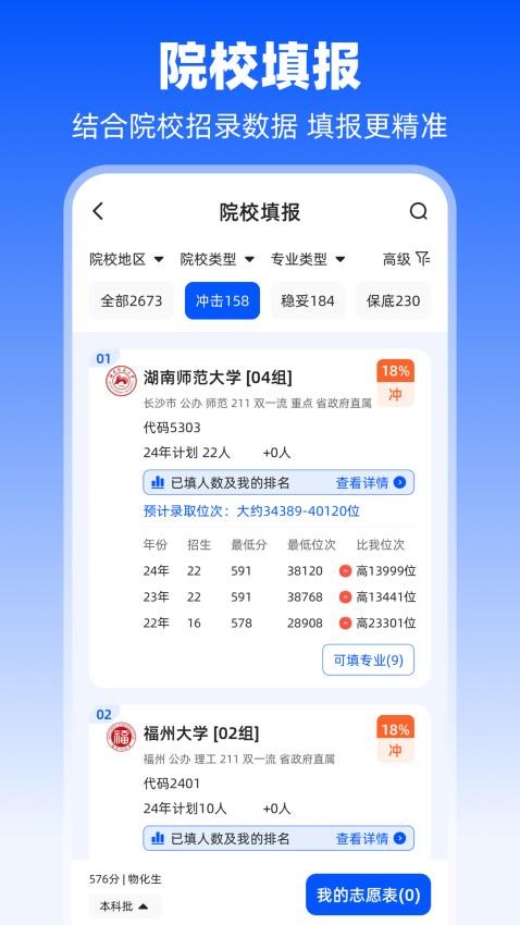 阳光志愿填报V升学官网版