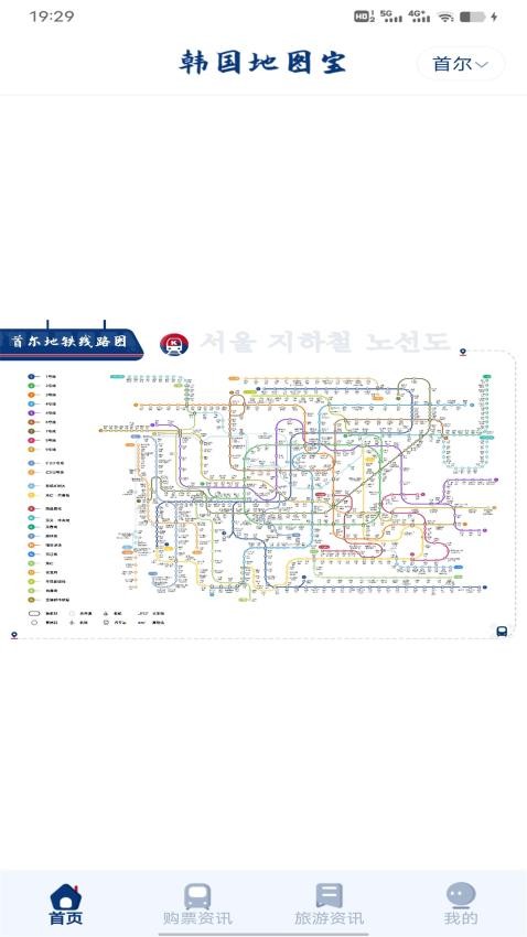 韩国地图宝官方版