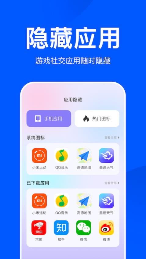 应用游戏隐藏大师软件