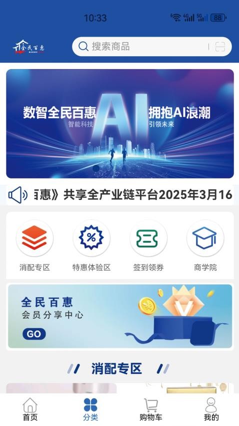 全民百惠手机版
