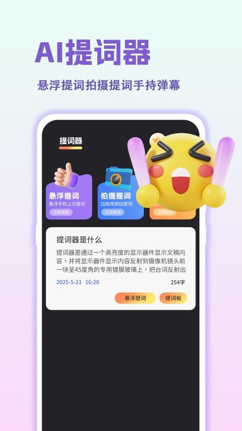 提词VLOG免费版