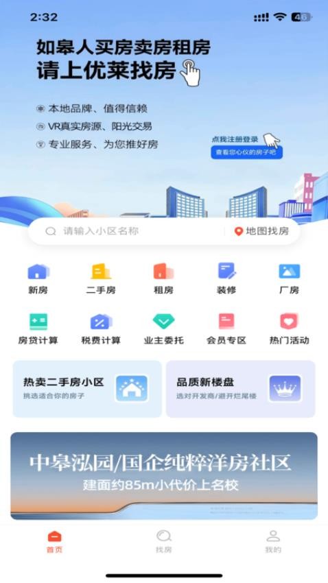 优莱找房app