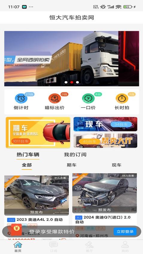 恒大拍卖官网版