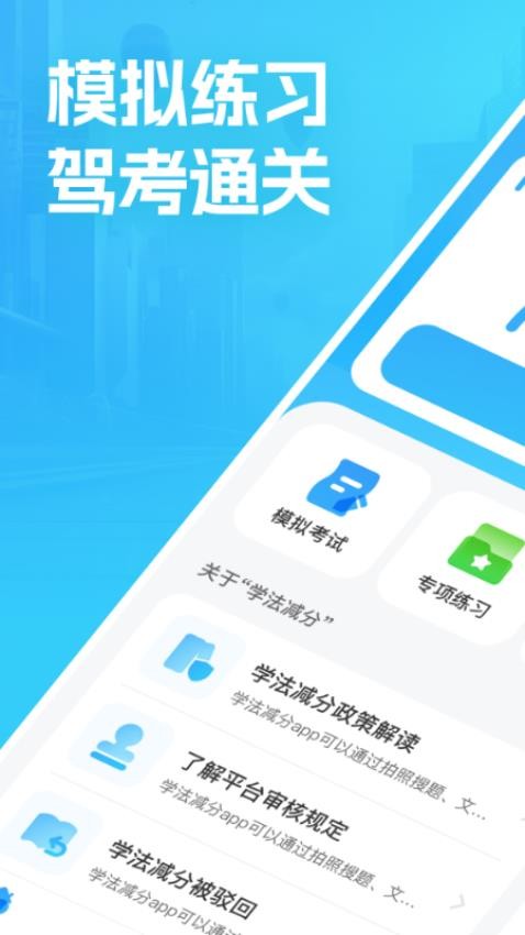 驾校e点通最新版