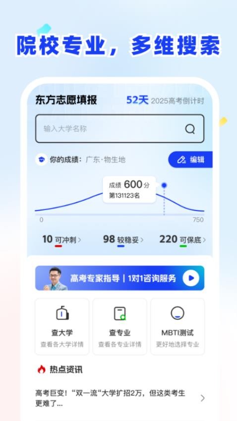 东方志愿填报官方版