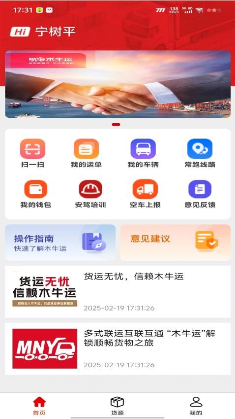 木牛运·司机端手机版