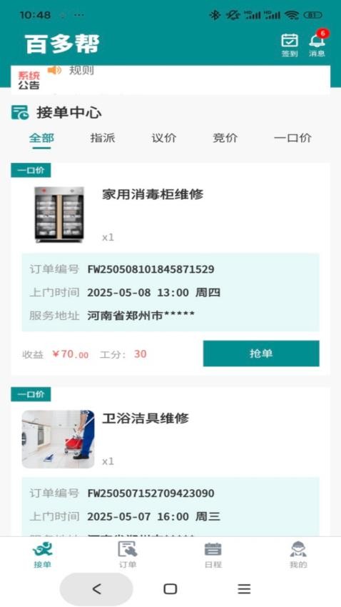 百多帮师傅端官方版