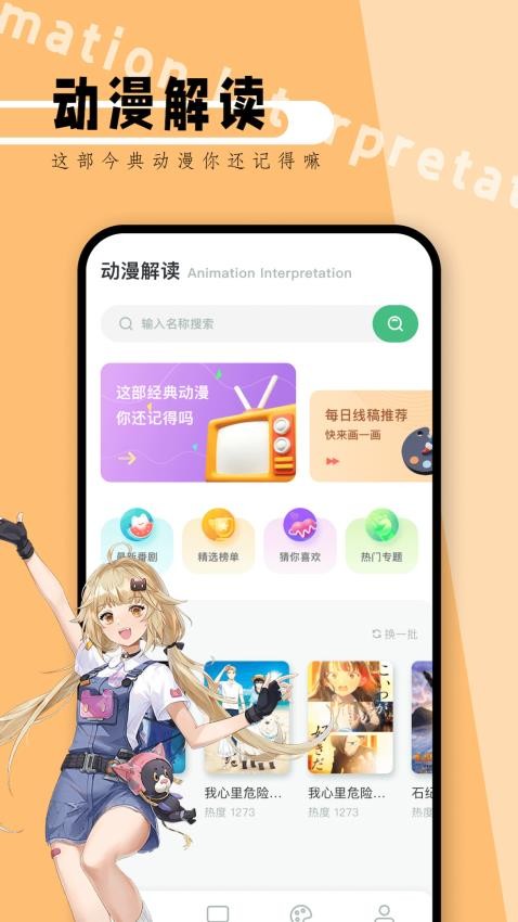 漫画天台免费版