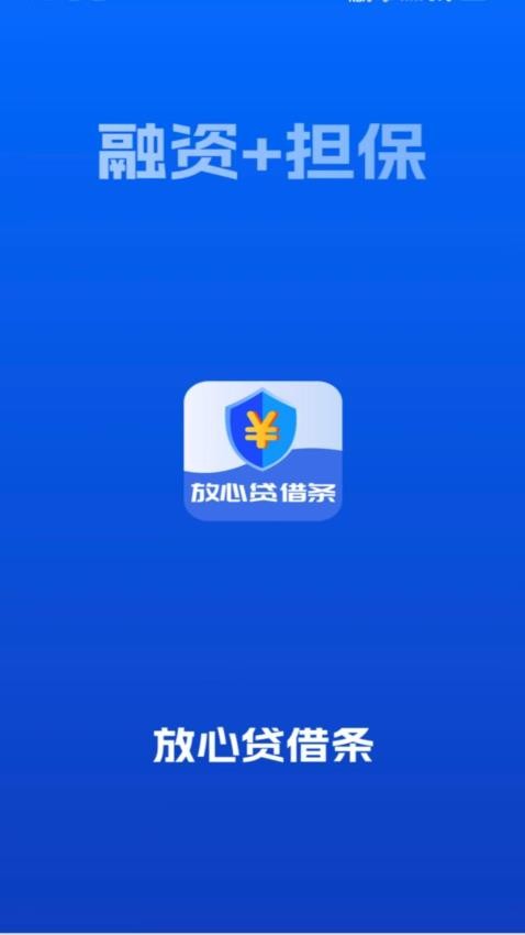 放心贷借条官网版