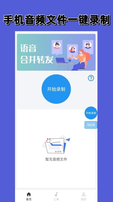 语音导出app