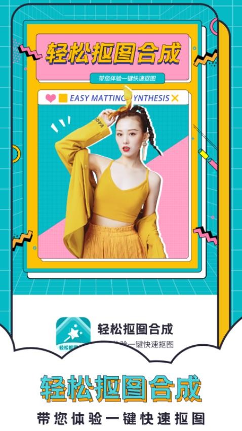 轻松抠图合成软件