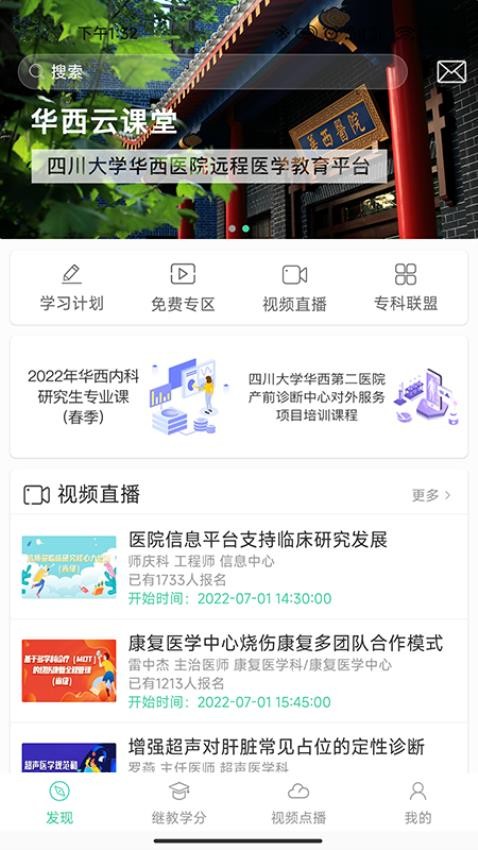 华西云课堂官网版