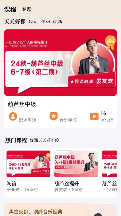 青橙器乐学习网手机版