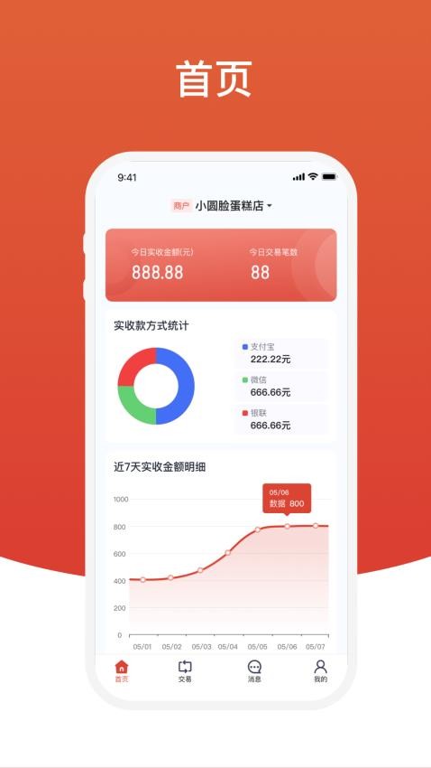 盈收收商户版官方版