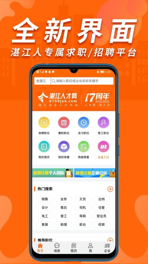 湛江人才网官网版