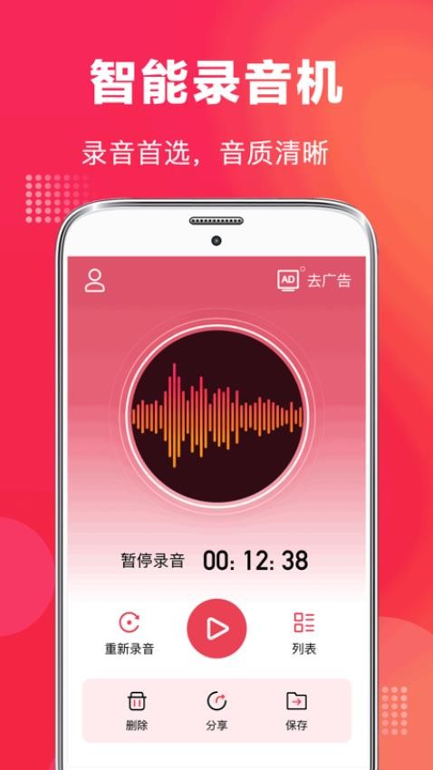 手机录音vMaster官方版