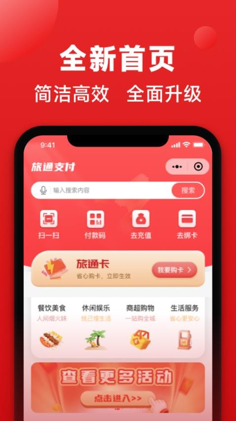 旅通卡官方版