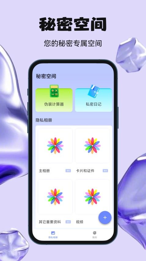 秘密空间app