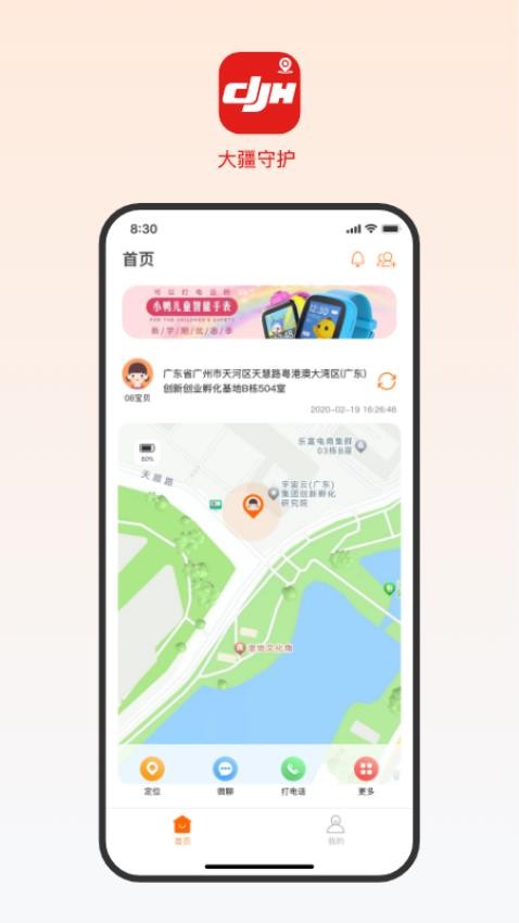 大疆守护官方版