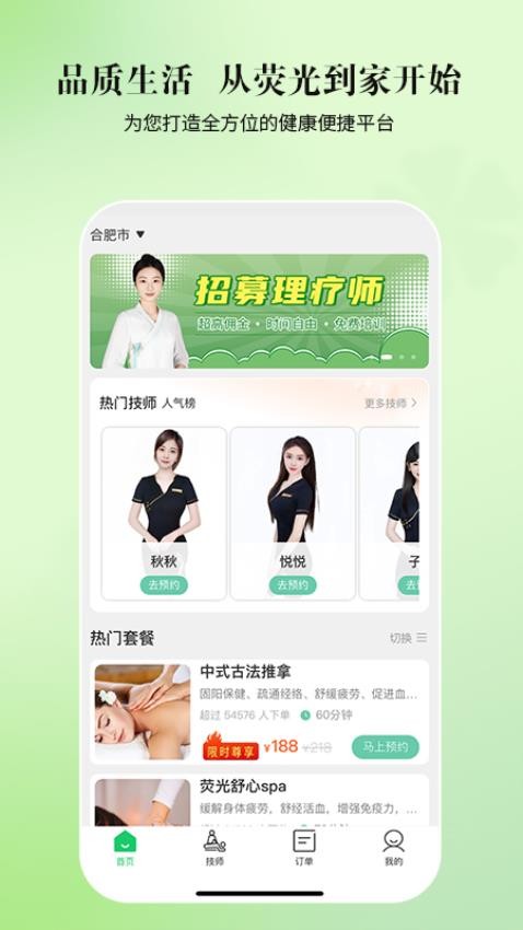 逸舒到家官网版
