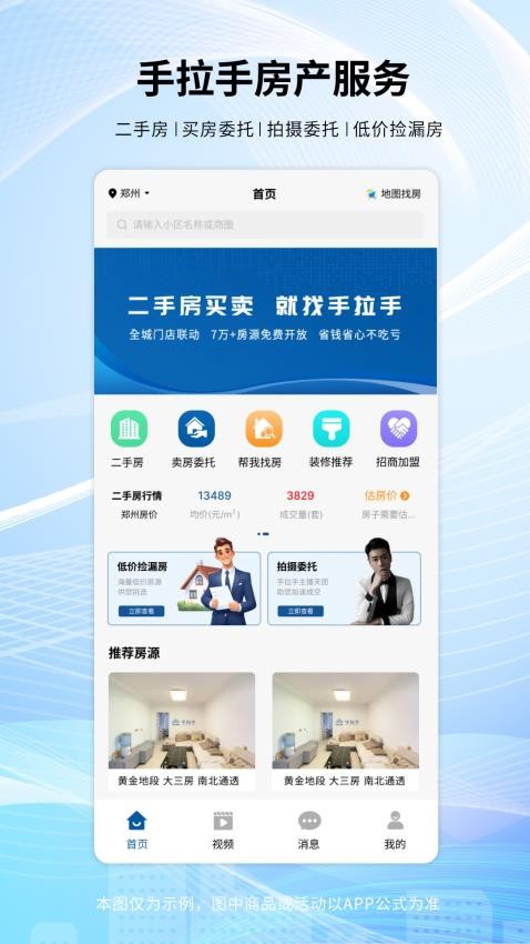 手拉手房产网官网版