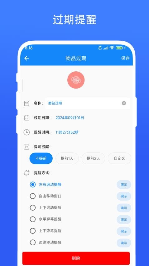 时间精灵app