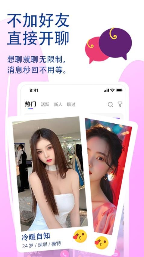 觅话官方版