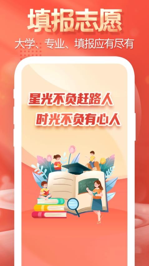 高考志愿填报模拟官网版