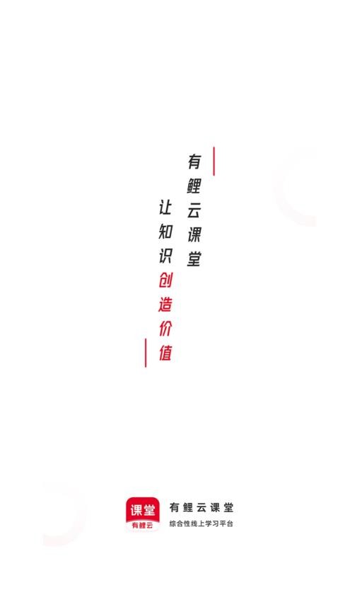 有鲤云课堂官方版