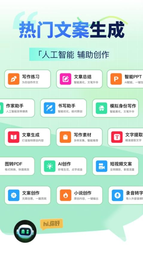 AI智能写手