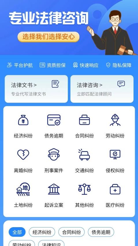 律师圈法律咨询手机版
