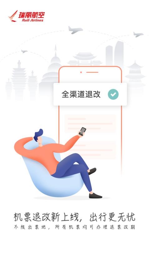 瑞航易行官网版