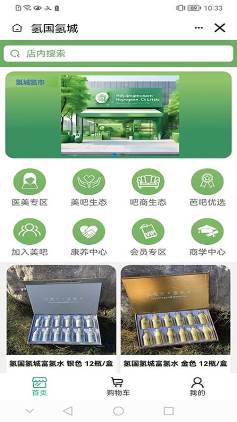 氢国氢城手机版