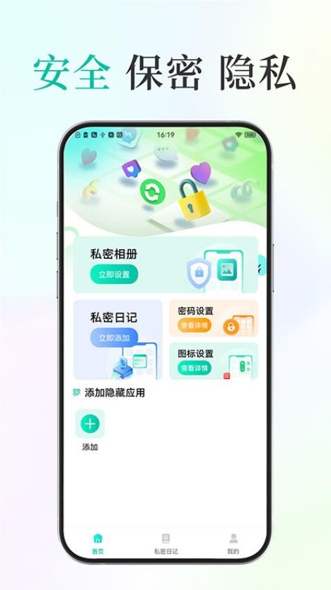 应用隐藏保密箱最新版