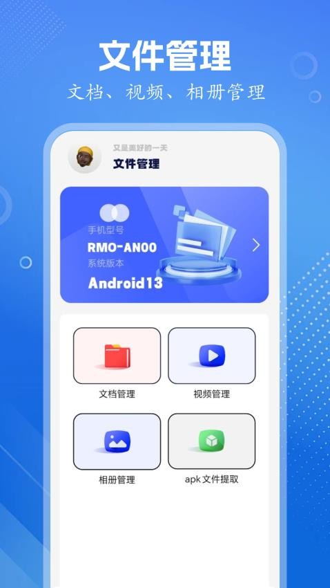 互传传输助手手机版