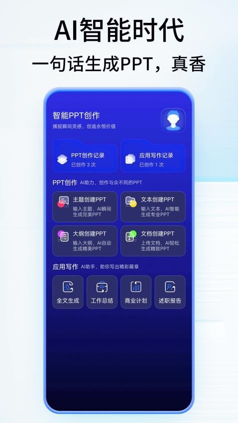 SlidesAIPPT官网版