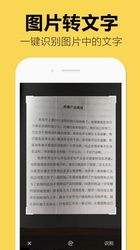 嘀嗒图片转文字官方版