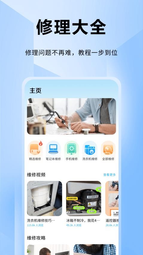 ifixit修理工手机版