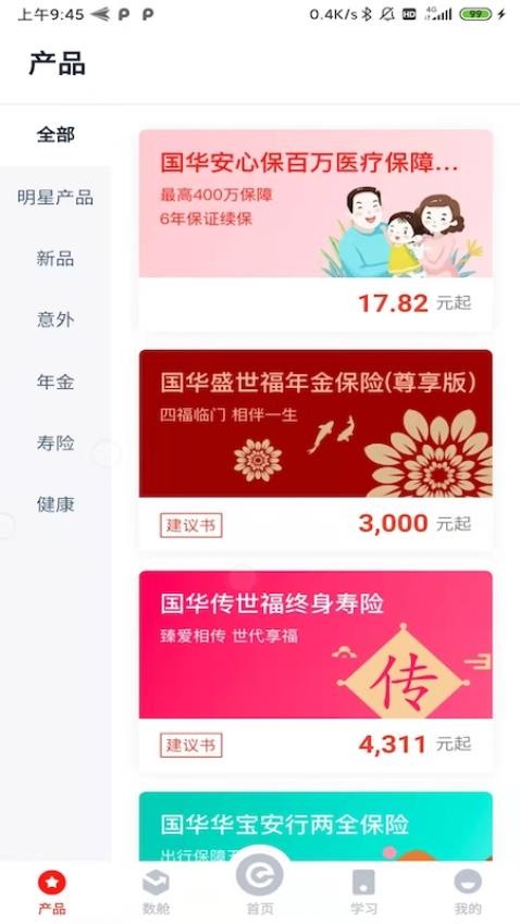 国华e保官网版