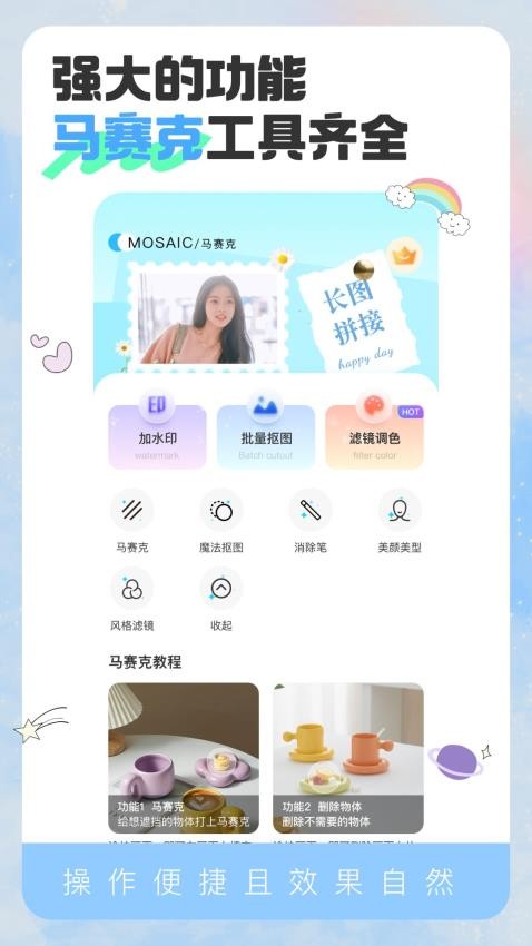 马赛克清除工具免费吧