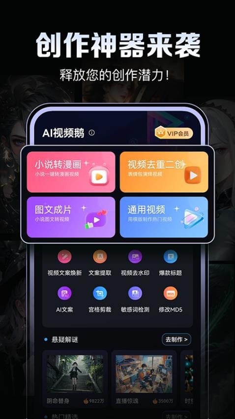 AI视频鹅官方版
