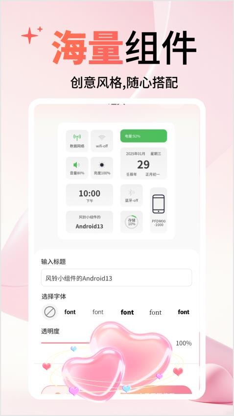 风铃小组件免费版