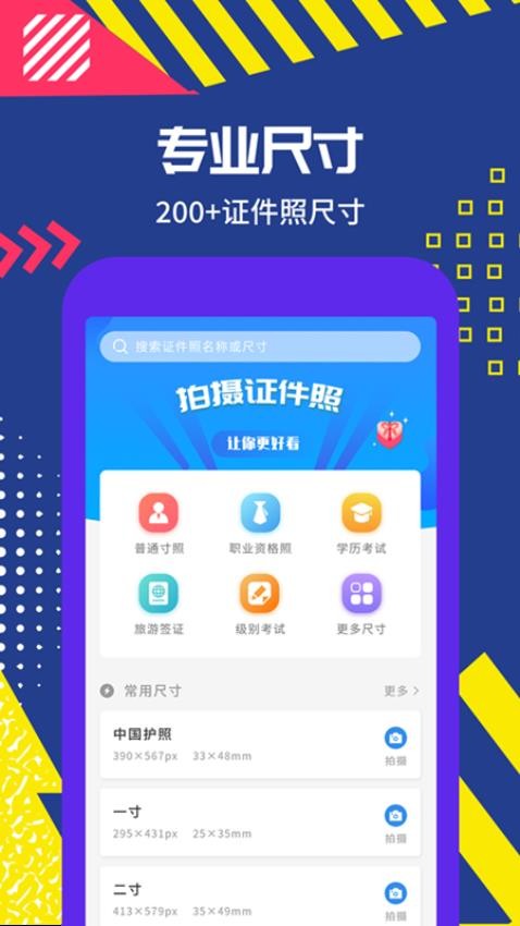 制作证件照助手app