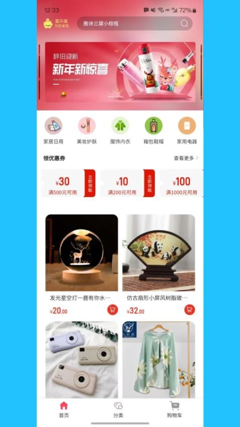 嘉乐福最新版