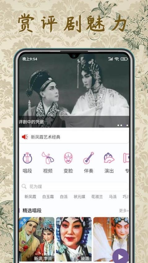 评剧迷最新版