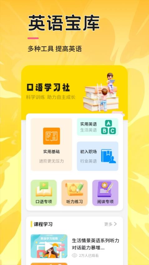 省心英语学习app