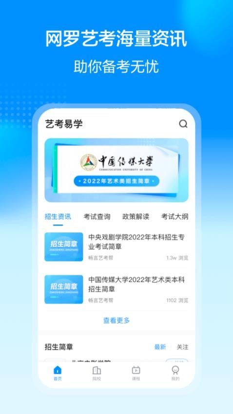 艺考易学最新版本