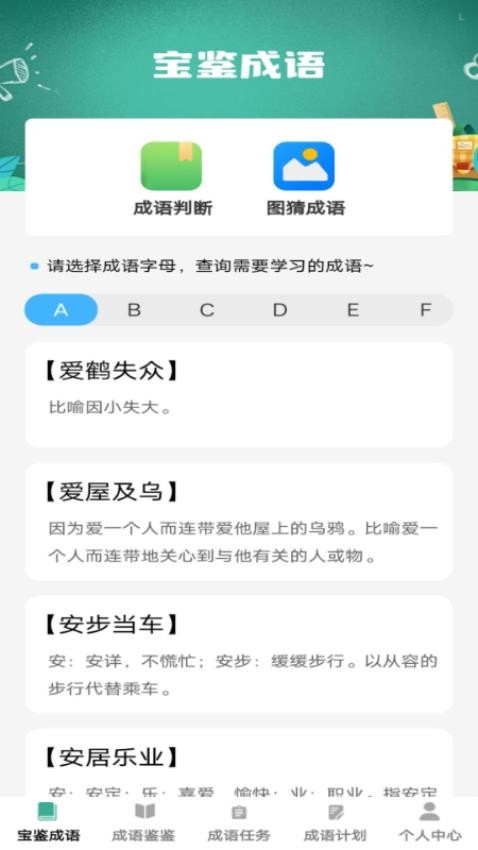宝鉴成语最新版